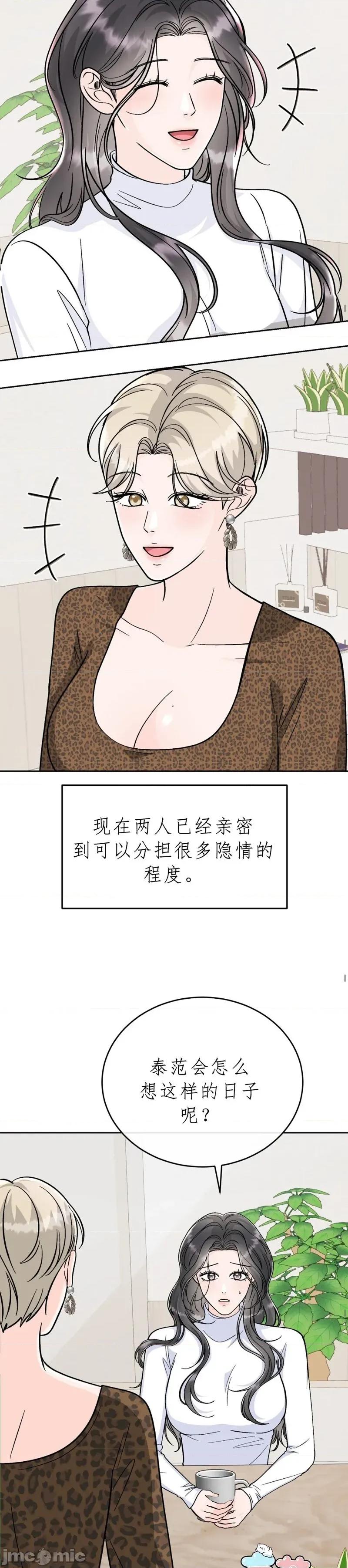 被丈夫发现的秘密 被丈夫发现的秘密2 第25页