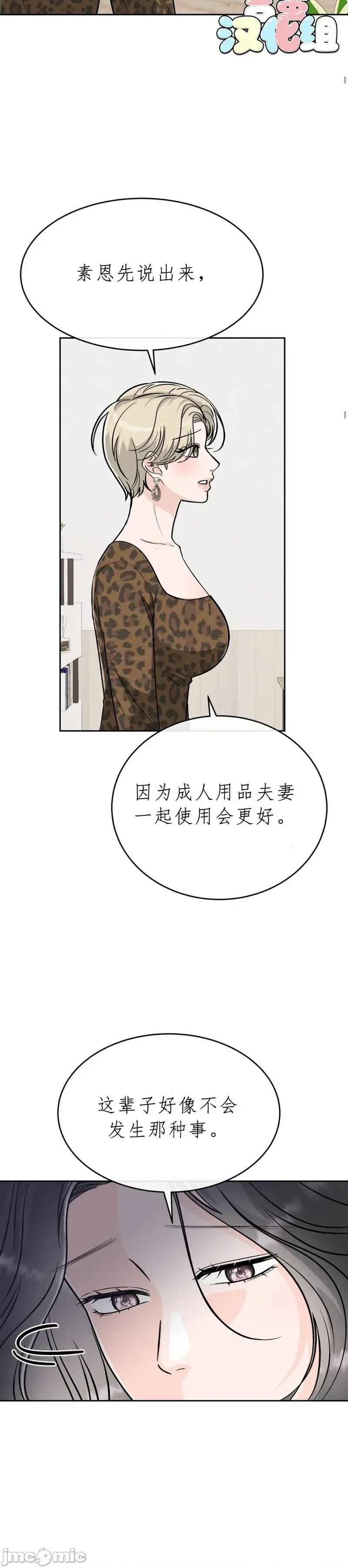被丈夫发现的秘密 被丈夫发现的秘密2 第26页