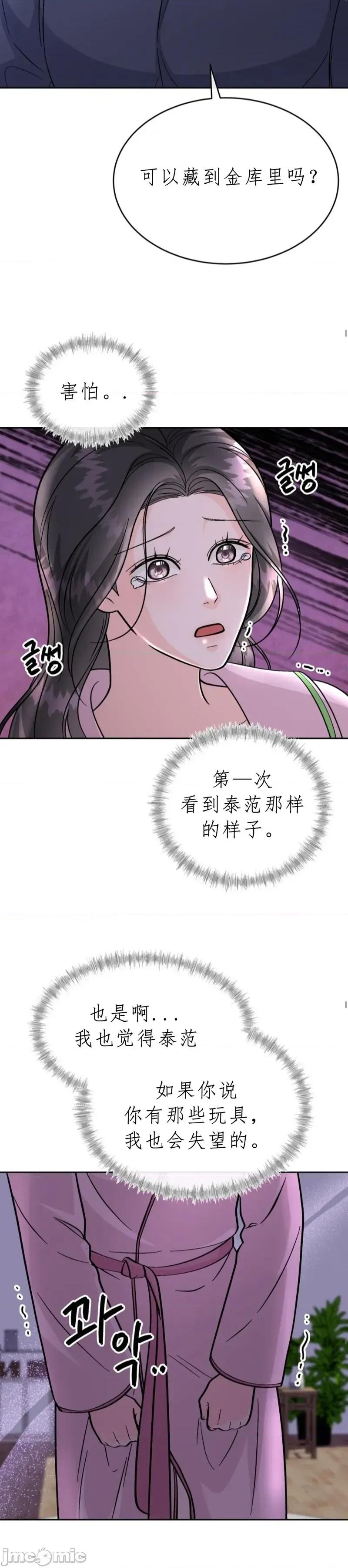 被丈夫发现的秘密 被丈夫发现的秘密3 第11页