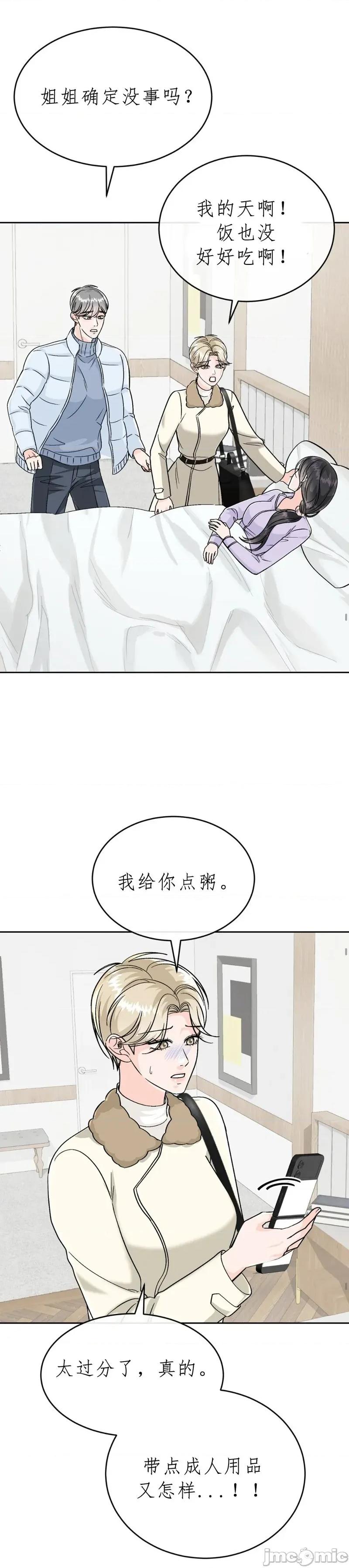 被丈夫发现的秘密 被丈夫发现的秘密3 第20页