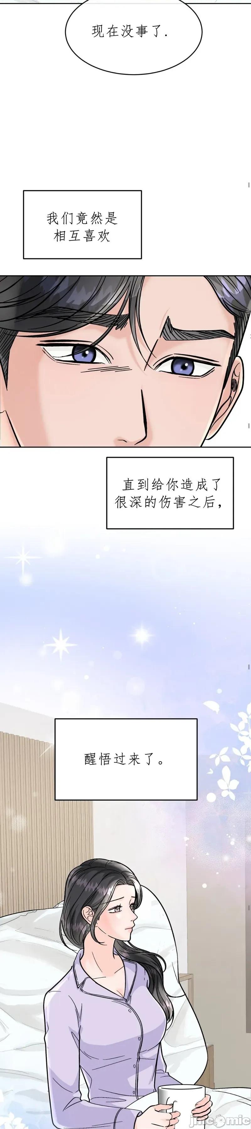 被丈夫发现的秘密 被丈夫发现的秘密3 第35页
