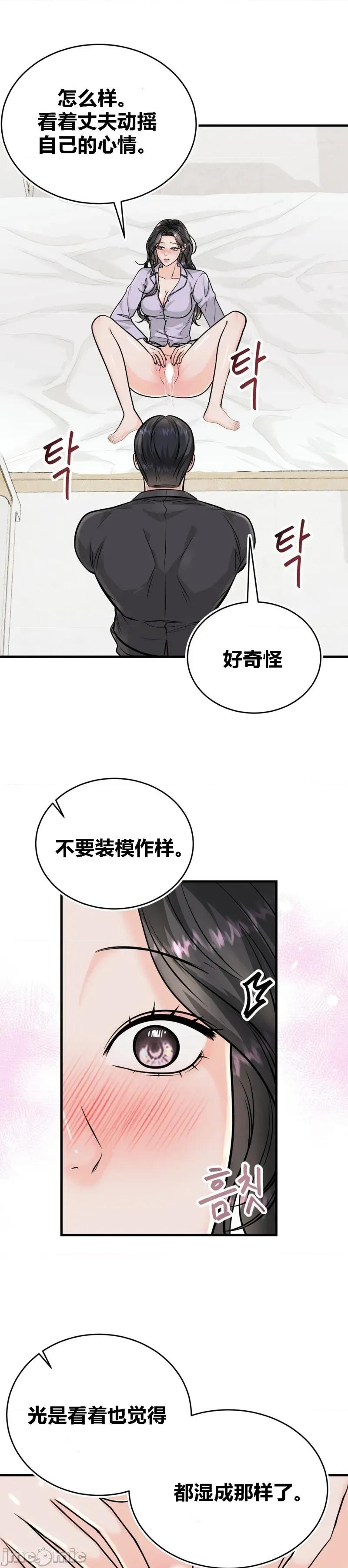 被丈夫发现的秘密 被丈夫发现的秘密4 第13页