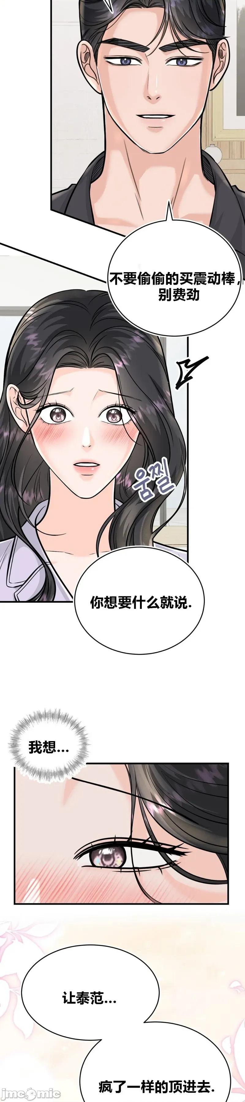 被丈夫发现的秘密 被丈夫发现的秘密4 第15页
