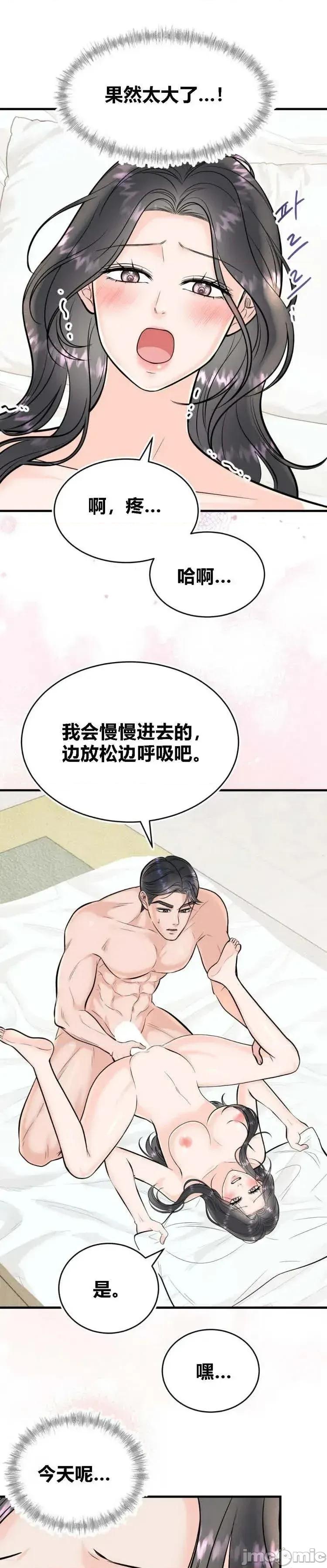 被丈夫发现的秘密 被丈夫发现的秘密5 第8页