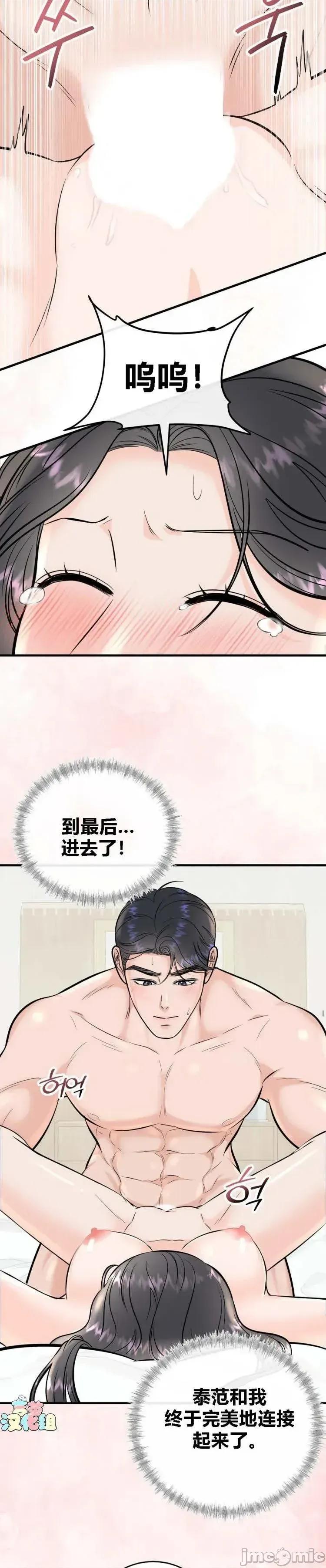 被丈夫发现的秘密 被丈夫发现的秘密5 第12页