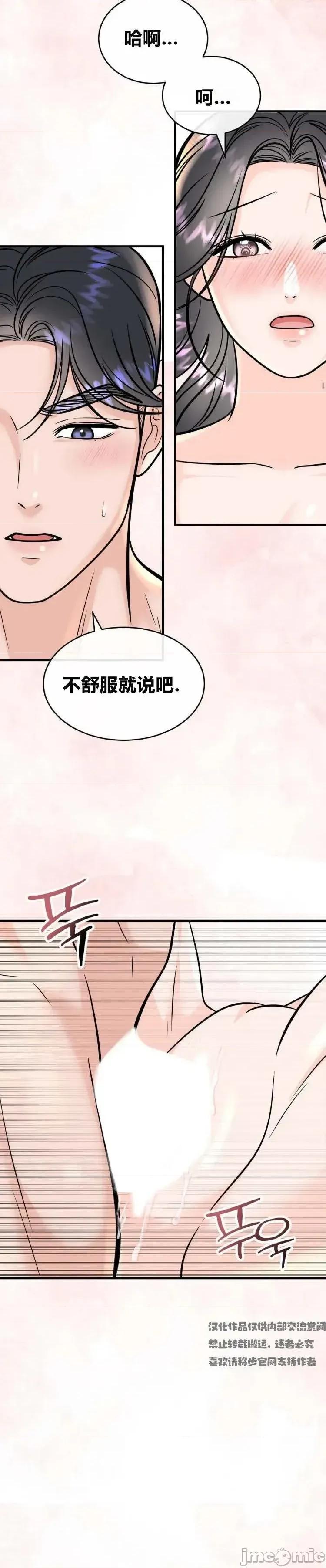 被丈夫发现的秘密 被丈夫发现的秘密5 第13页