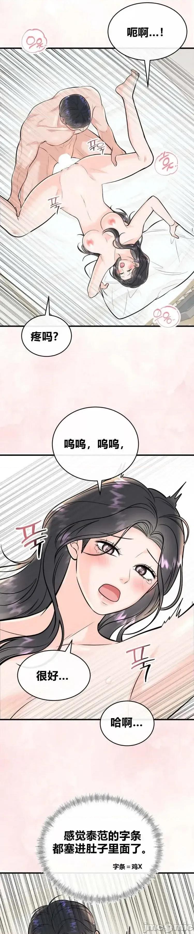 被丈夫发现的秘密 被丈夫发现的秘密5 第14页