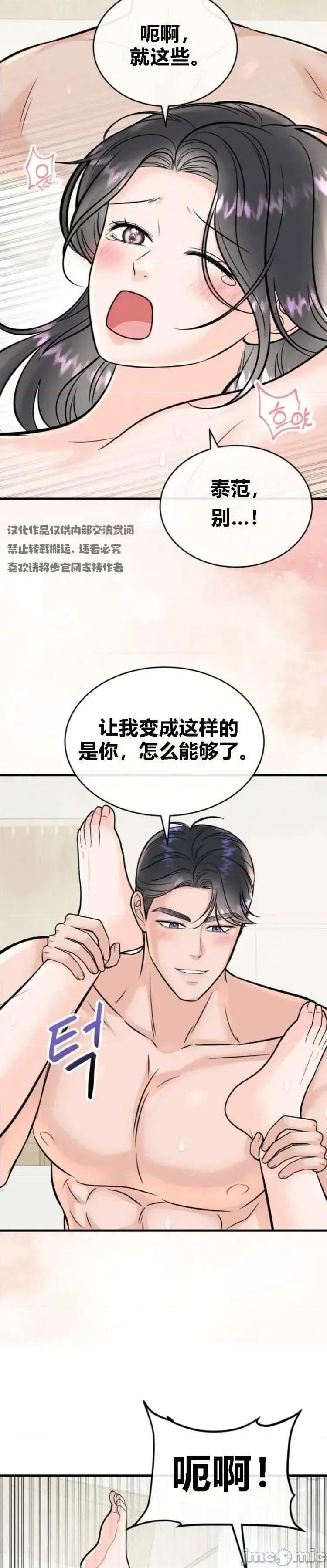 被丈夫发现的秘密 被丈夫发现的秘密5 第20页