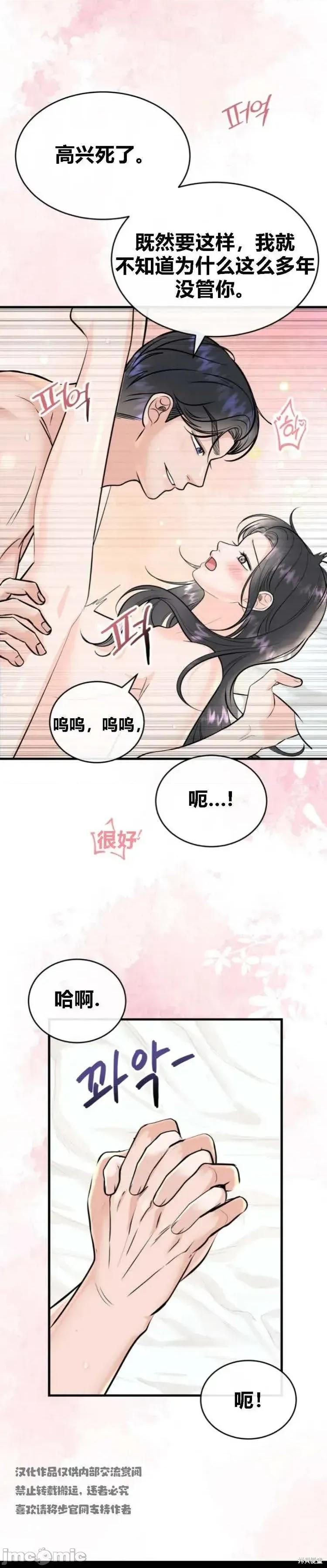 被丈夫发现的秘密 被丈夫发现的秘密5 第22页