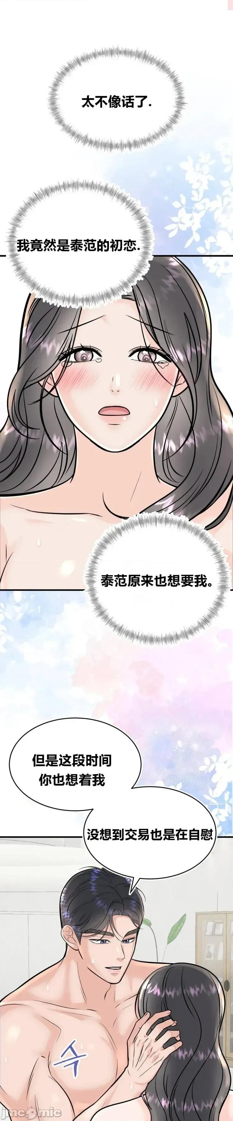 被丈夫发现的秘密 被丈夫发现的秘密5 第34页