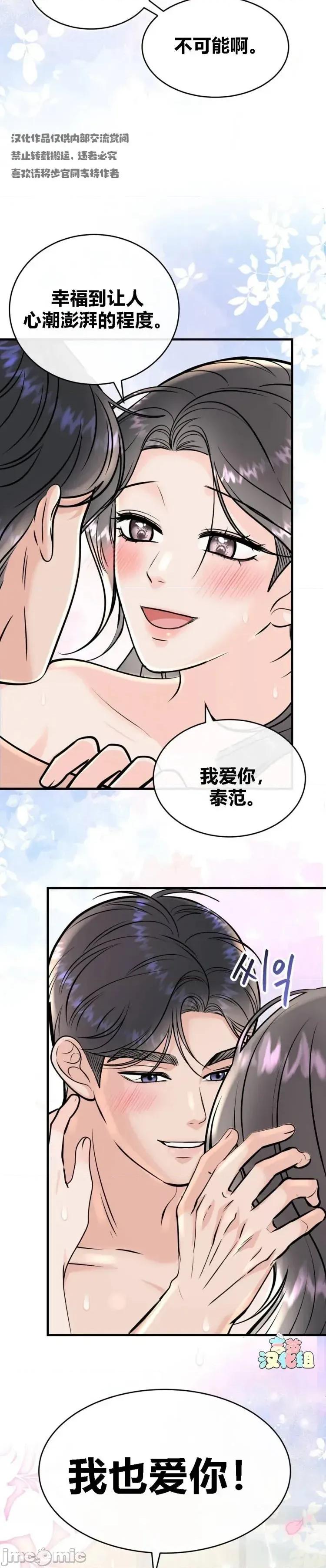 被丈夫发现的秘密 被丈夫发现的秘密5 第36页