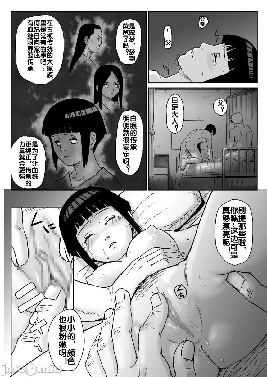 忍者依存症 忍者依存症 Vol.3 [流木个人汉化] [青色症候群 (ユアサ)] 忍者依存症 Vol.3 (NARUTO -ナルト-) 第10页