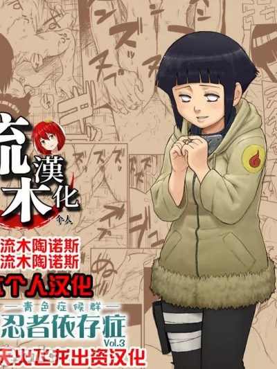 忍者依存症