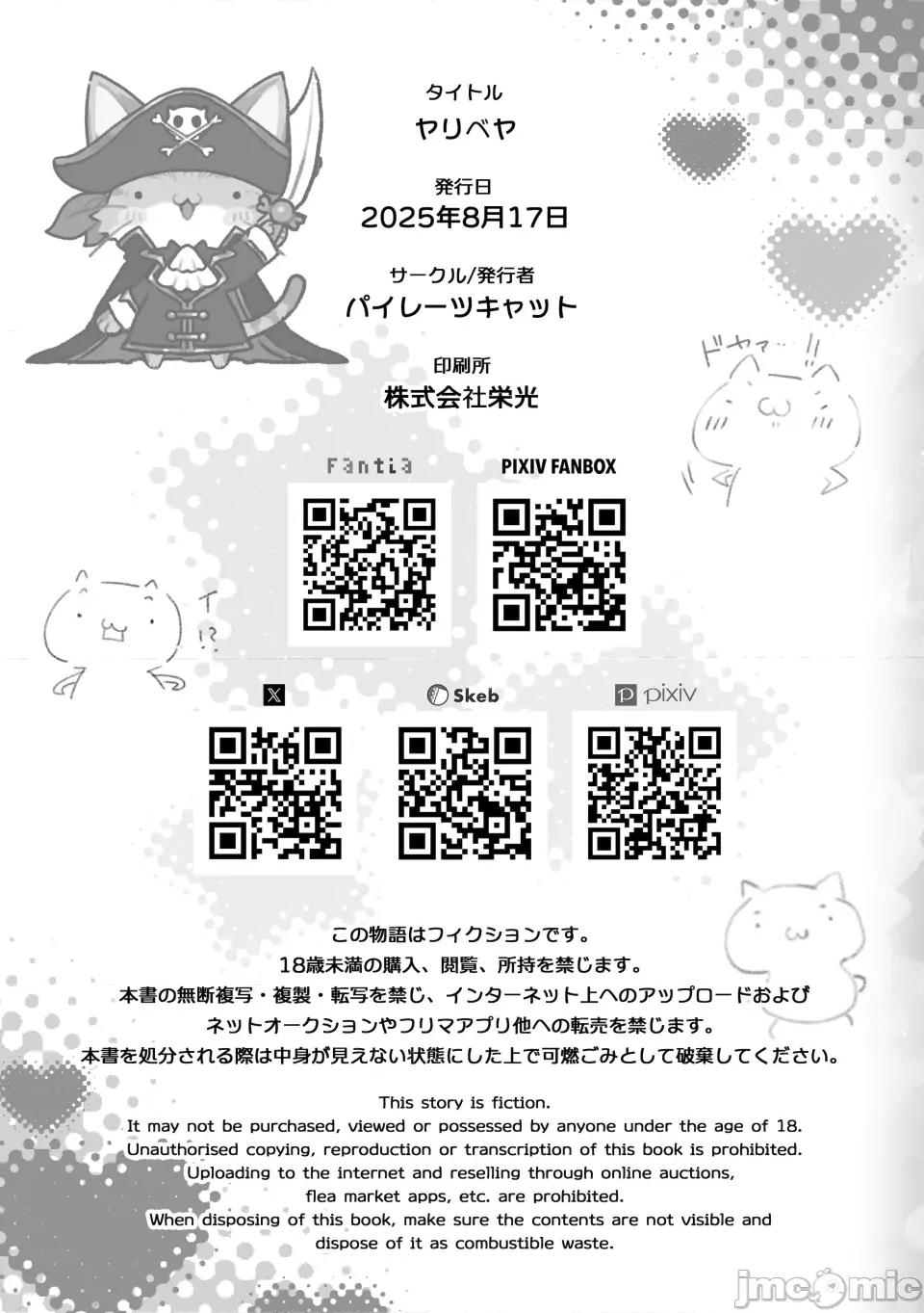 炮房 炮房 [白杨汉化组] [パイレーツキャット] ヤリベヤ [DL版] 第77页