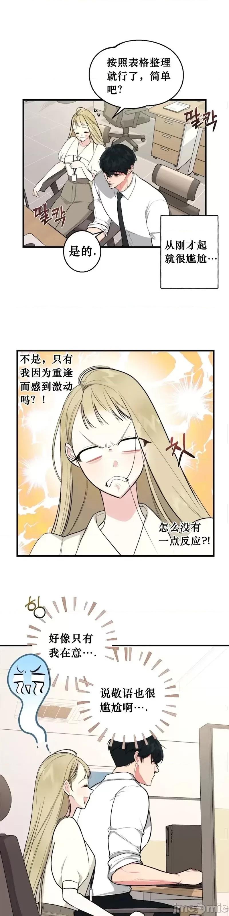 就做一次吧！ 就做一次吧！第2话.zip 第3页
