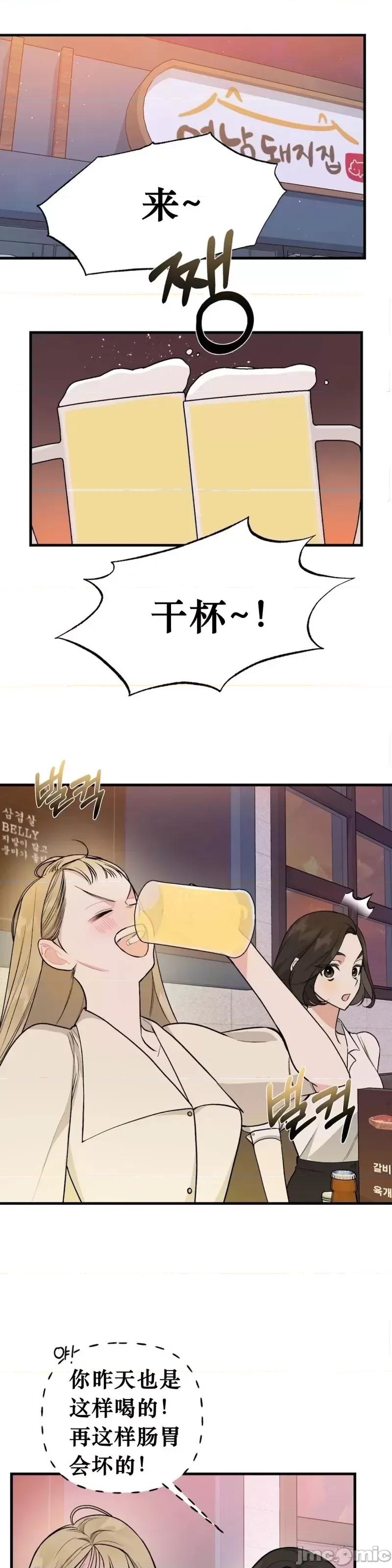 就做一次吧！ 就做一次吧！第2话.zip 第14页