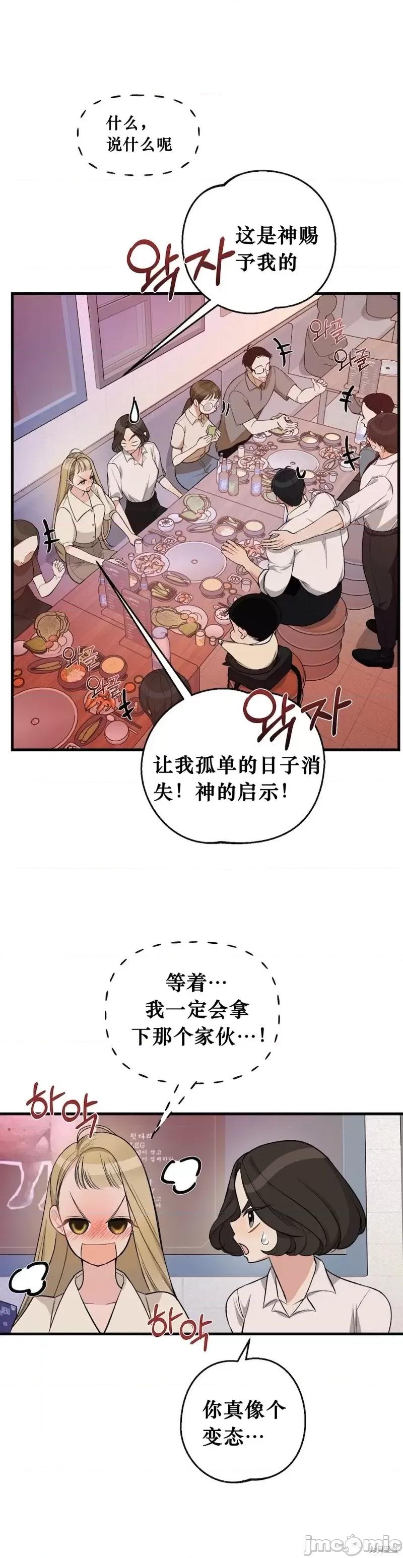 就做一次吧！ 就做一次吧！第2话.zip 第18页