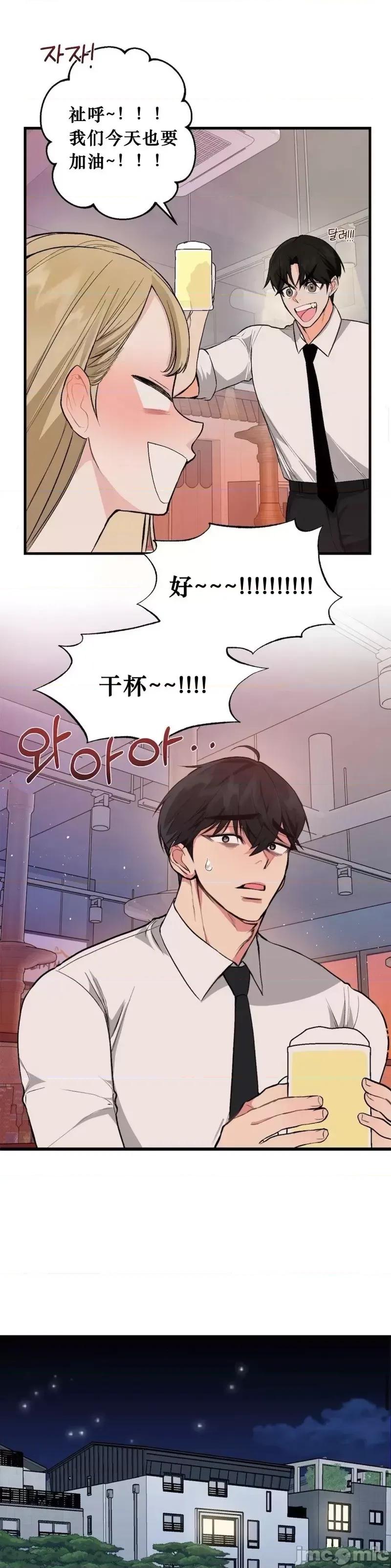就做一次吧！ 就做一次吧！第2话.zip 第19页