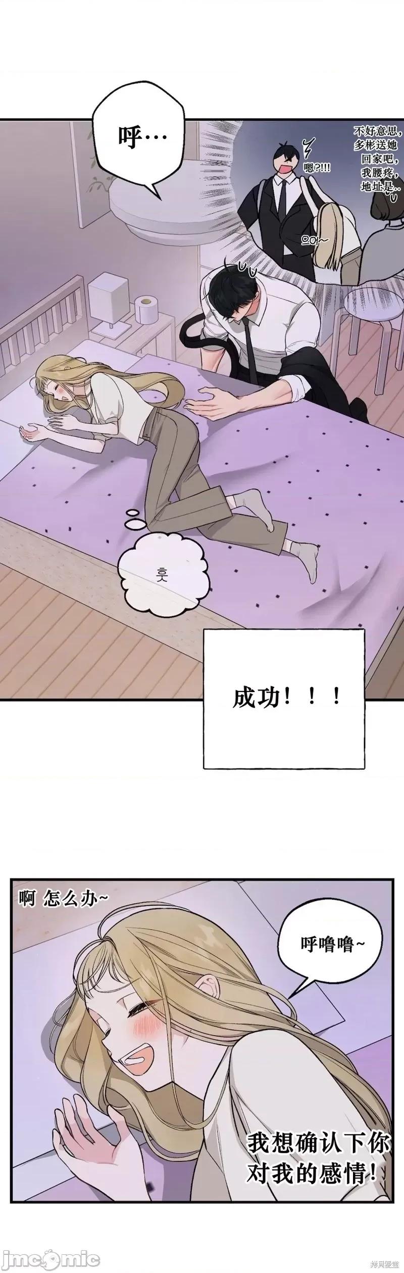 就做一次吧！ 就做一次吧！第2话.zip 第21页