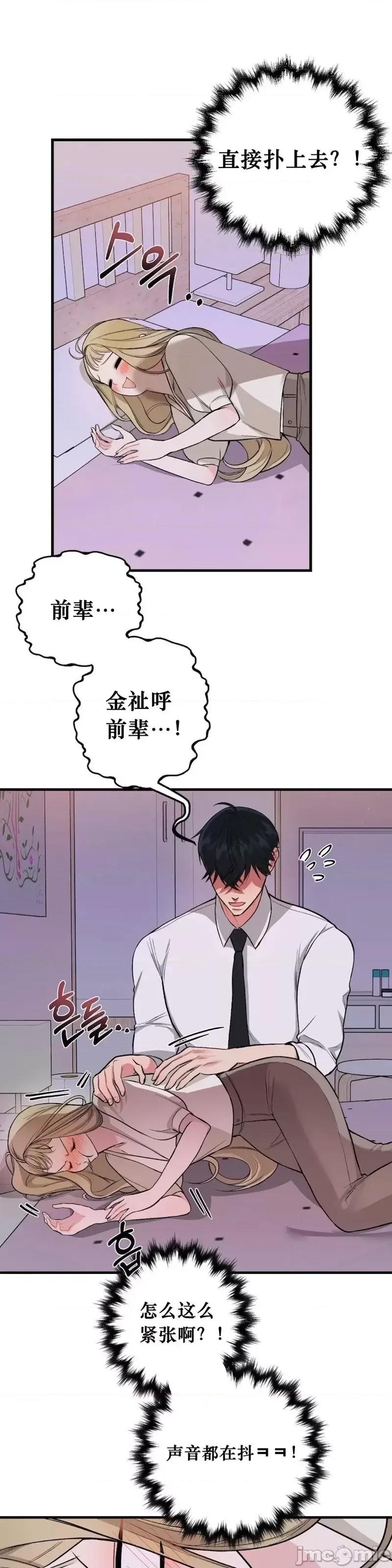 就做一次吧！ 就做一次吧！第2话.zip 第22页