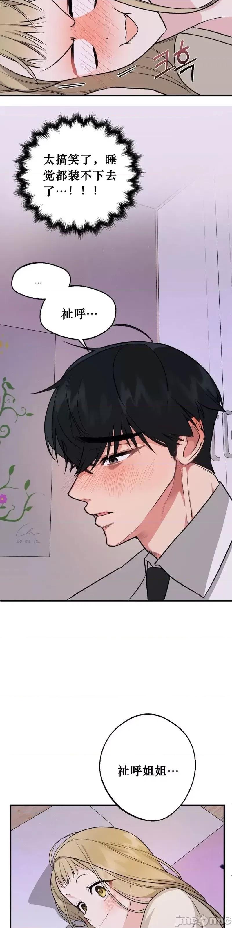 就做一次吧！ 就做一次吧！第2话.zip 第23页
