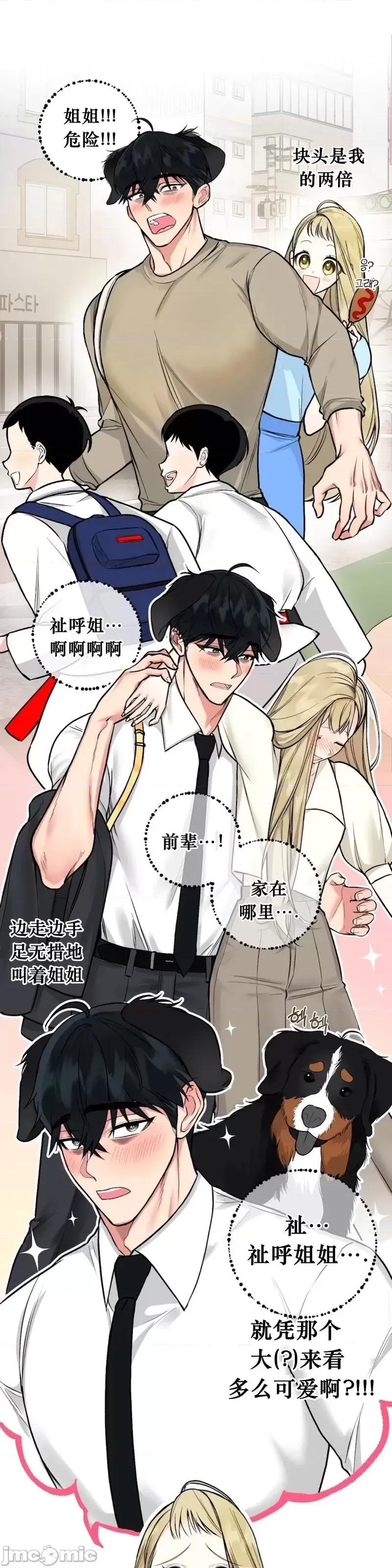 就做一次吧！ 就做一次吧！第3话.zip 第11页