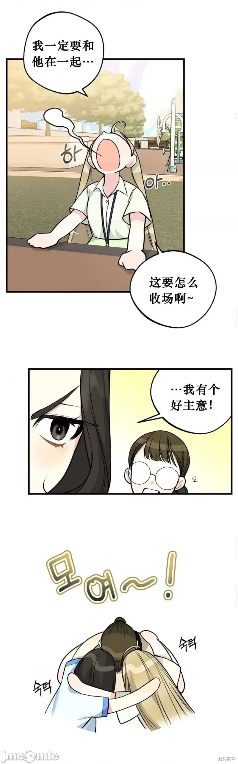 就做一次吧！ 就做一次吧！第3话.zip 第13页