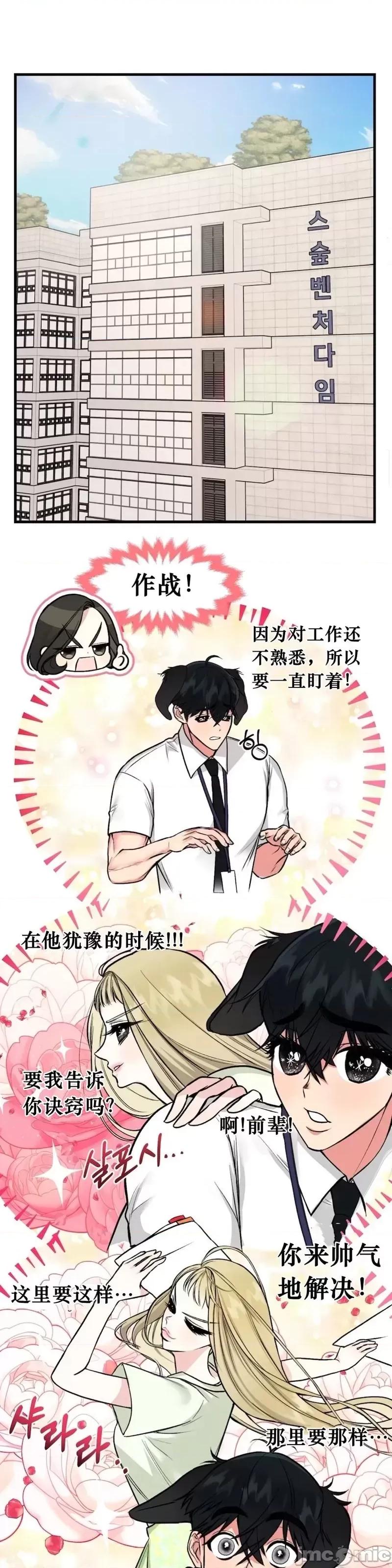 就做一次吧！ 就做一次吧！第3话.zip 第14页
