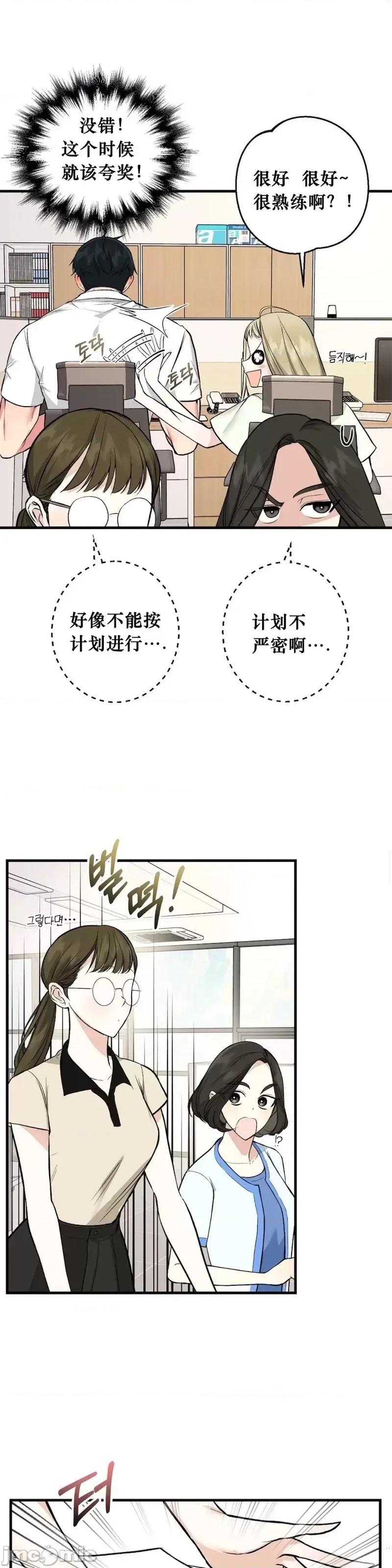 就做一次吧！ 就做一次吧！第3话.zip 第18页