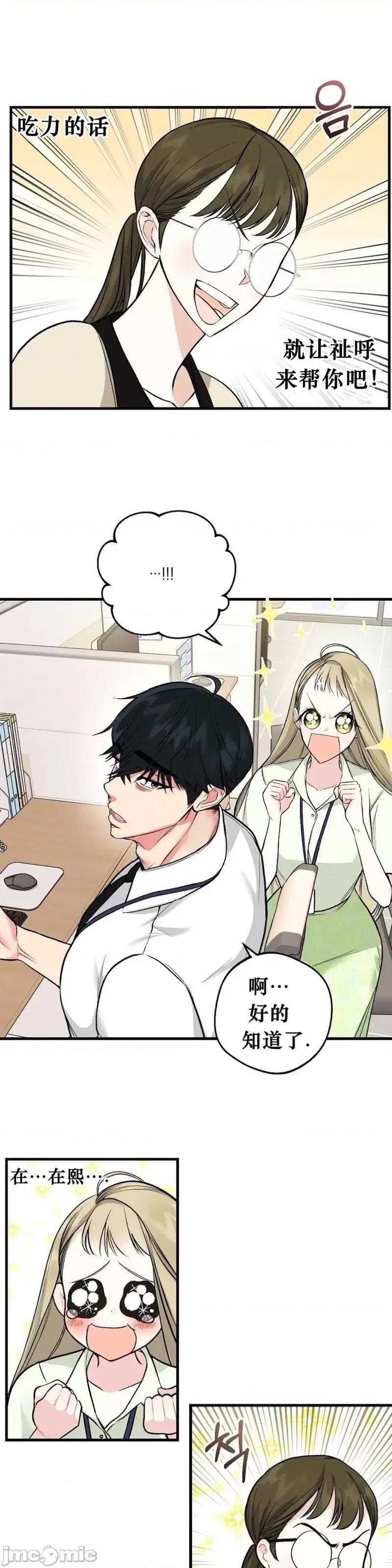 就做一次吧！ 就做一次吧！第3话.zip 第20页
