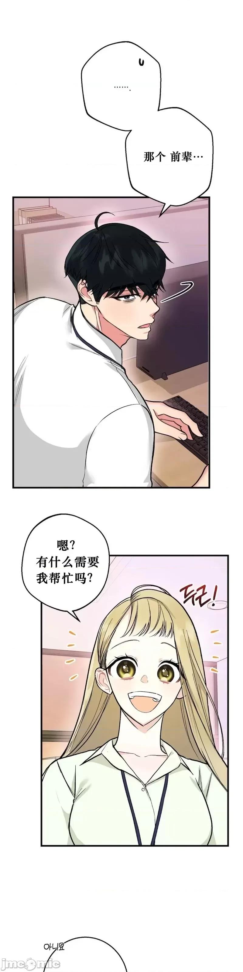 就做一次吧！ 就做一次吧！第3话.zip 第26页