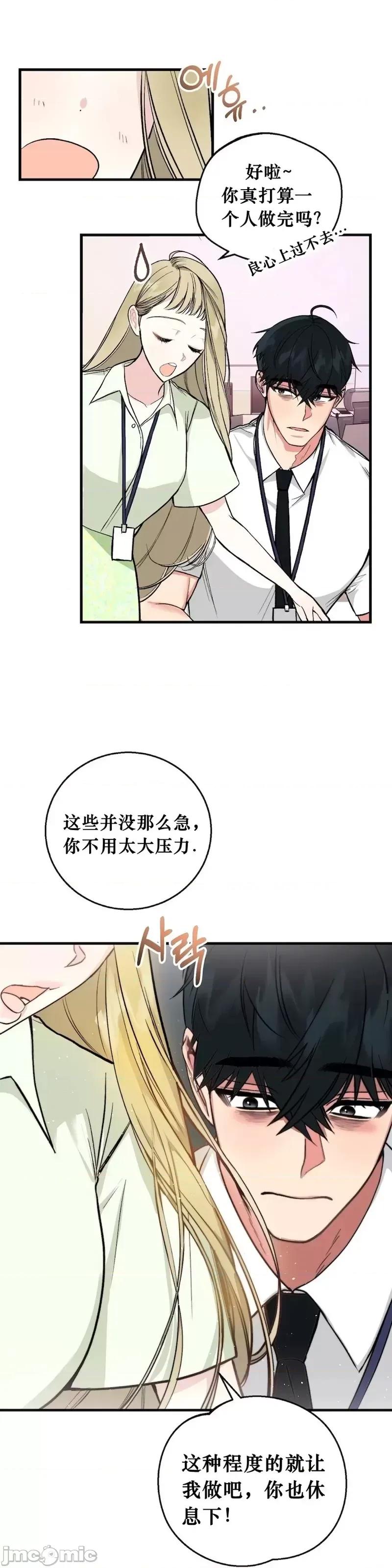 就做一次吧！ 就做一次吧！第3话.zip 第28页