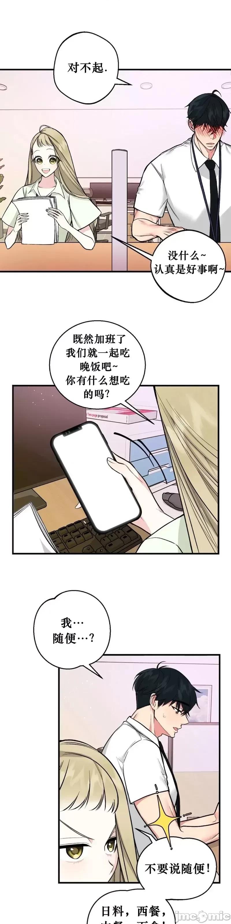就做一次吧！ 就做一次吧！第3话.zip 第30页