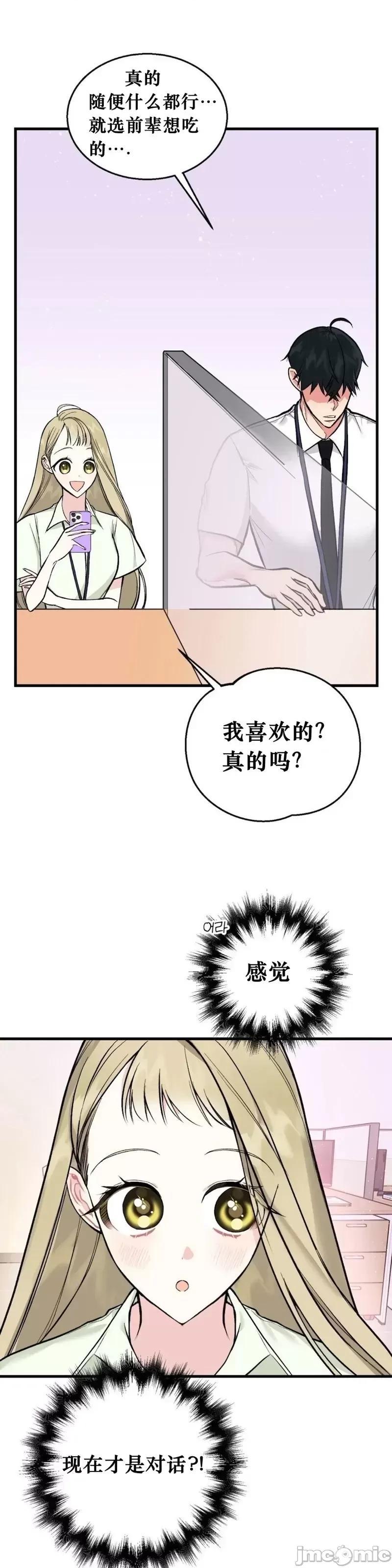 就做一次吧！ 就做一次吧！第3话.zip 第32页