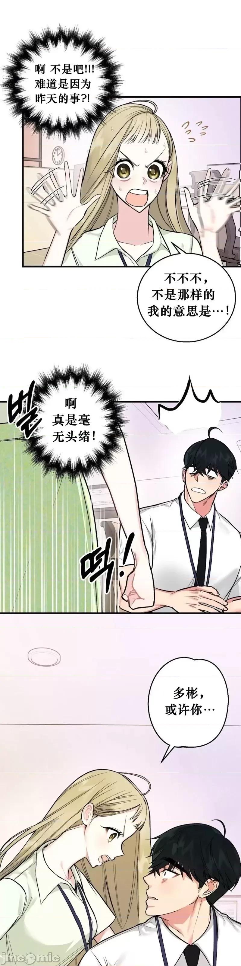 就做一次吧！ 就做一次吧！第3话.zip 第36页