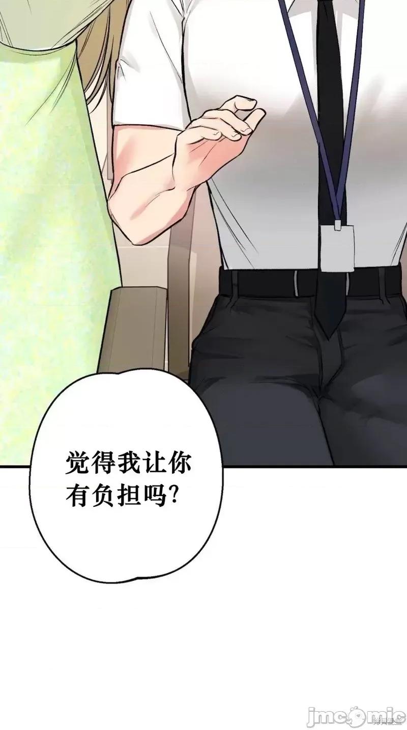 就做一次吧！ 就做一次吧！第3话.zip 第37页