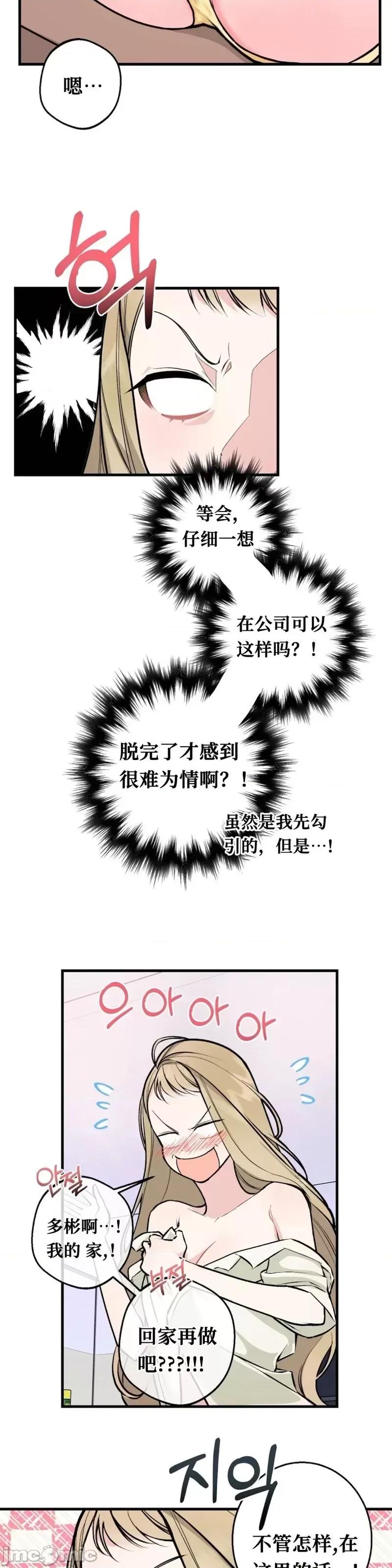就做一次吧！ 就做一次吧！第4话.zip 第28页
