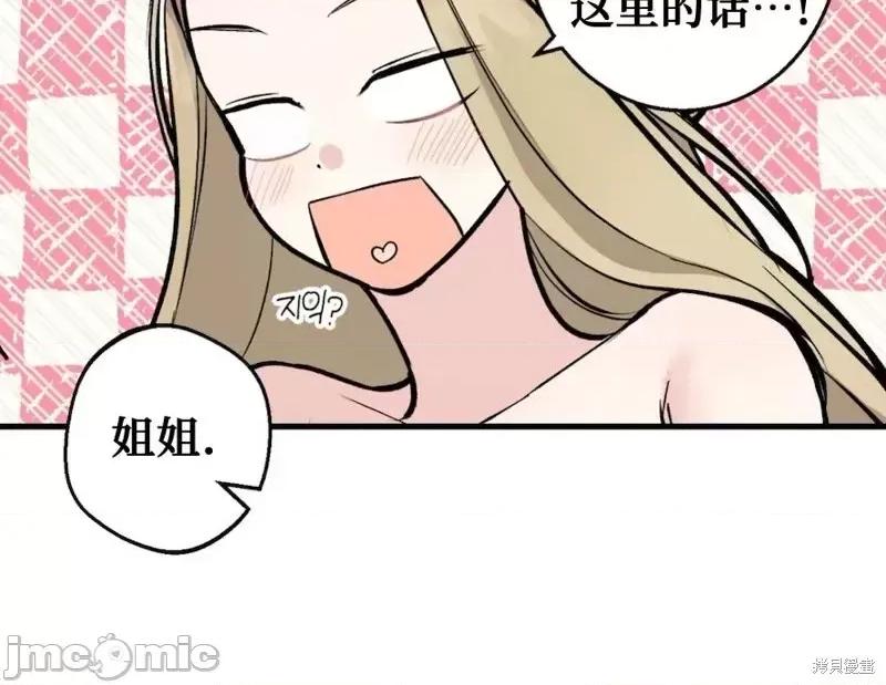 就做一次吧！ 就做一次吧！第4话.zip 第29页
