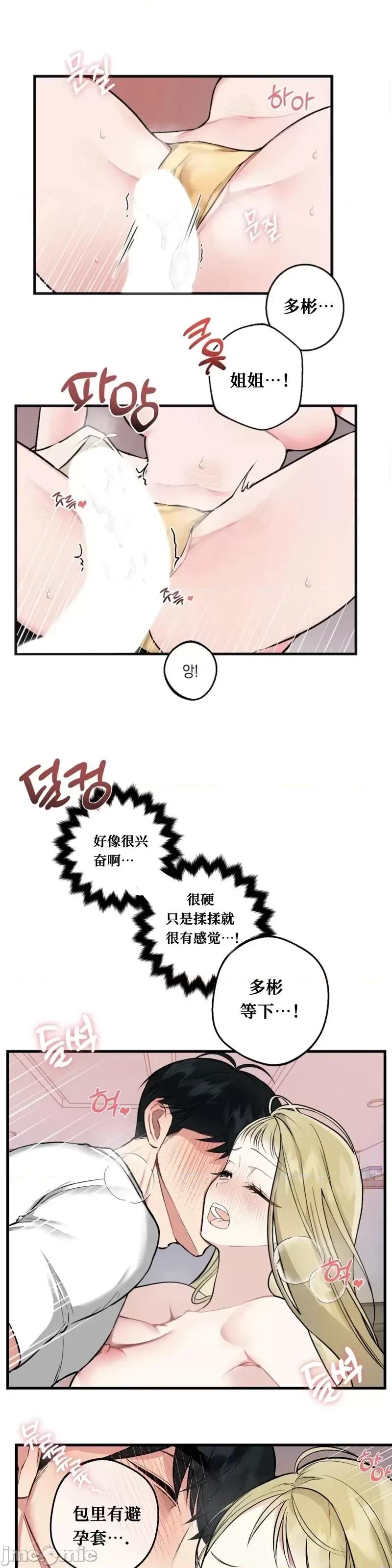 就做一次吧！ 就做一次吧！第5话.zip 第5页