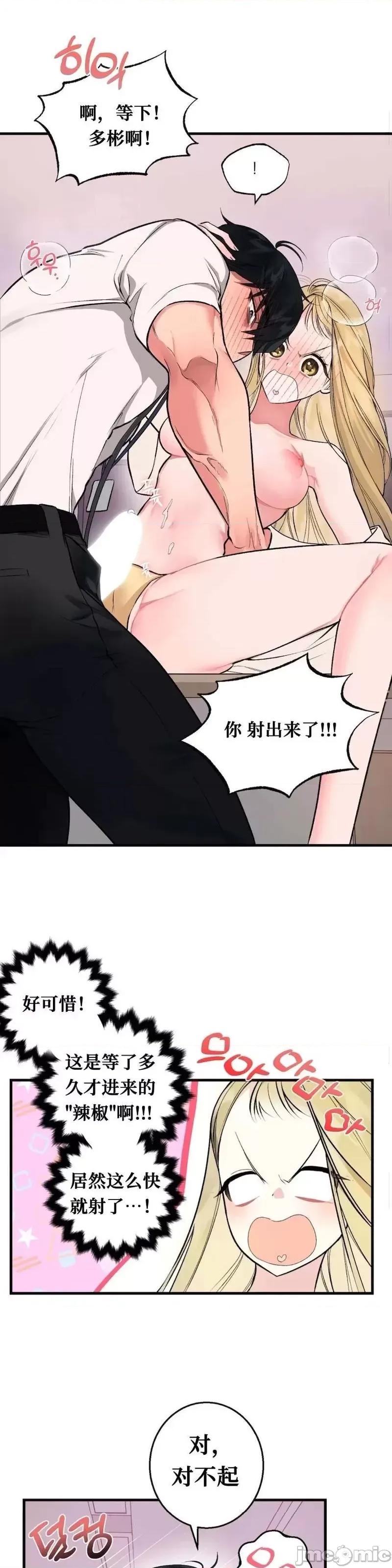就做一次吧！ 就做一次吧！第5话.zip 第7页