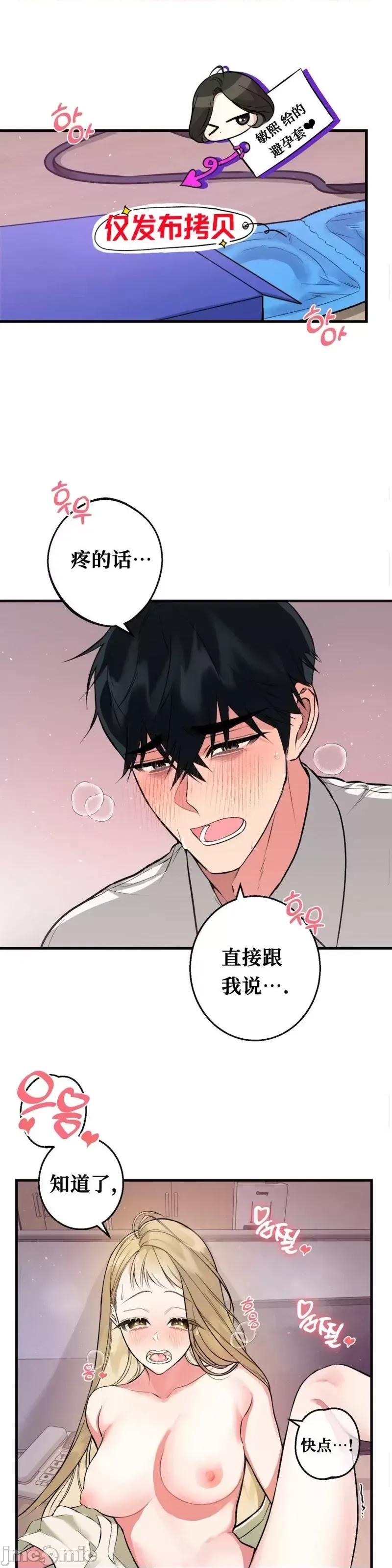 就做一次吧！ 就做一次吧！第5话.zip 第10页