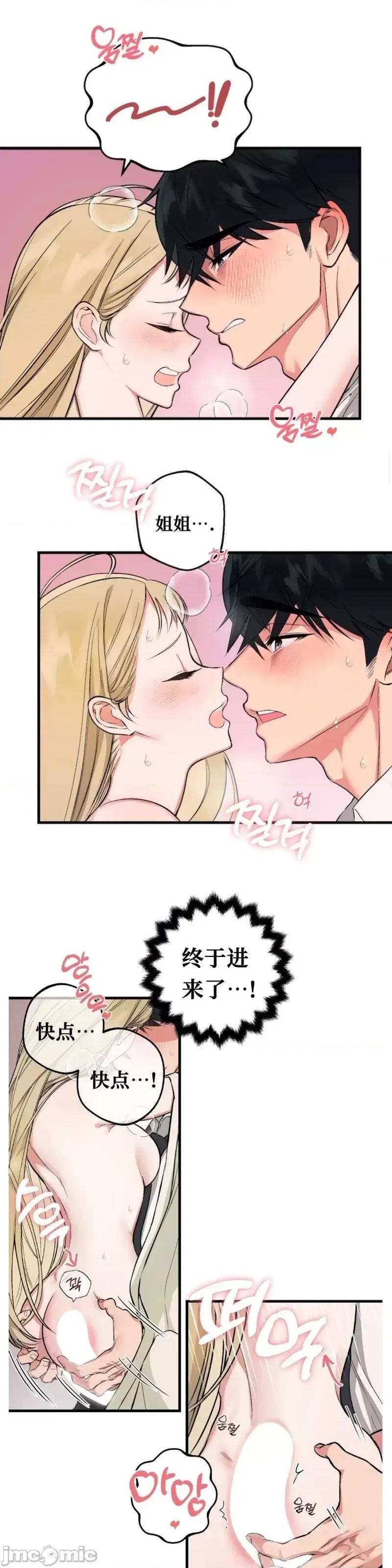 就做一次吧！ 就做一次吧！第5话.zip 第13页