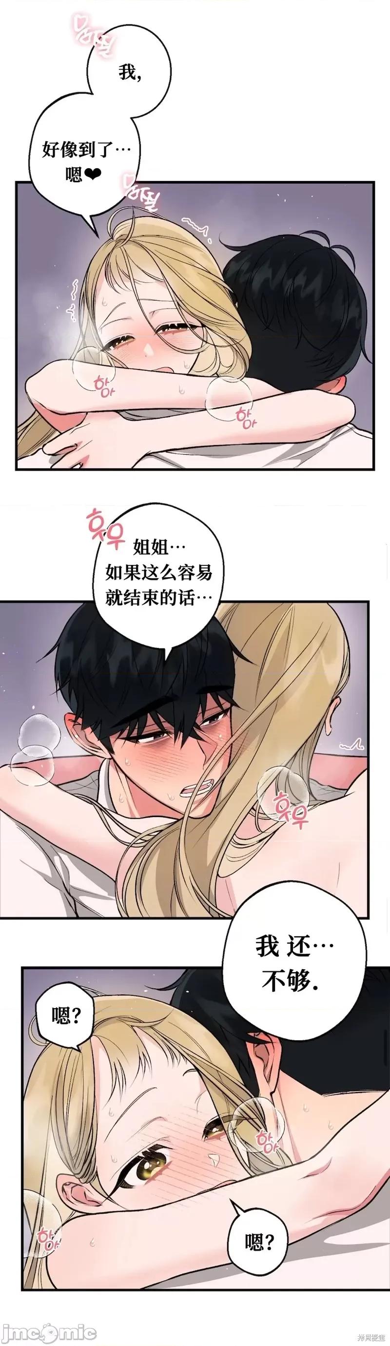 就做一次吧！ 就做一次吧！第5话.zip 第19页