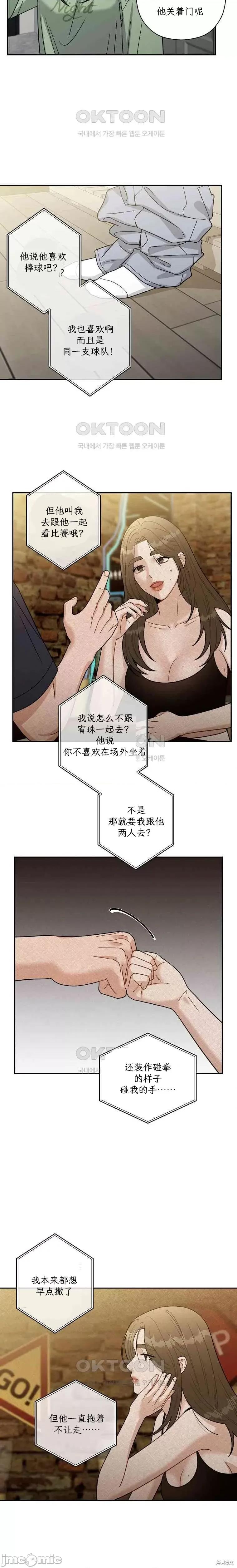 天真的愿望 天真的愿望 第12页