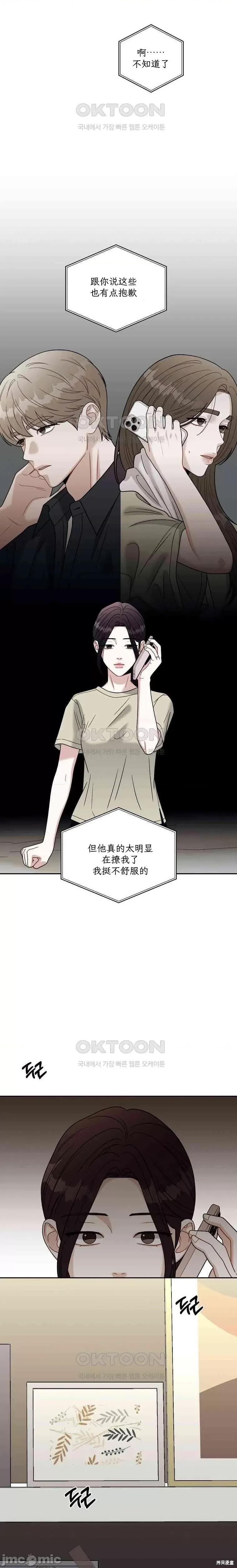 天真的愿望 天真的愿望 第13页