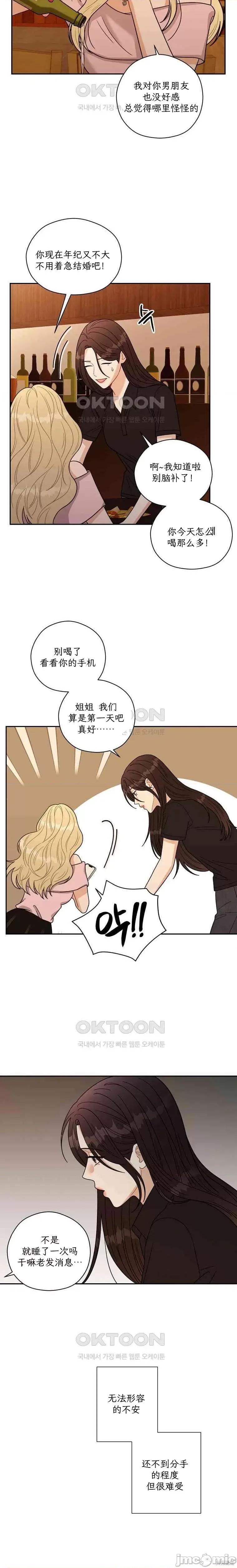 天真的愿望 天真的愿望 第16页