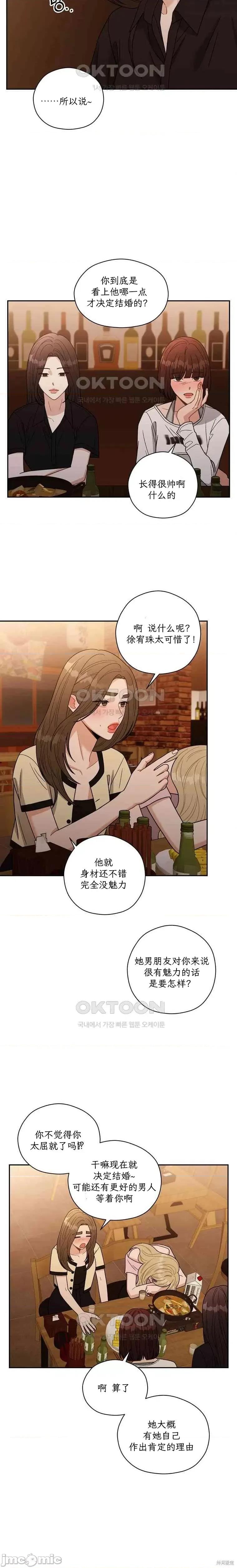 天真的愿望 天真的愿望 第19页