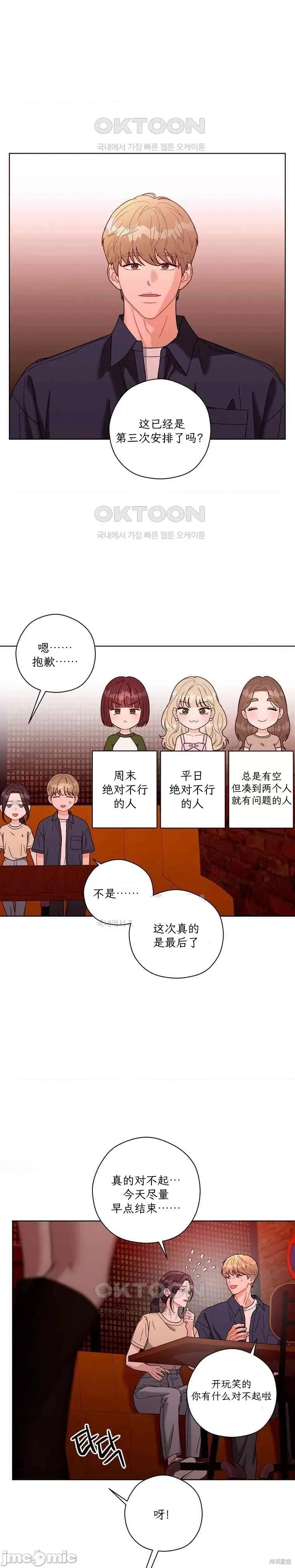 天真的愿望 天真的愿望 第8页