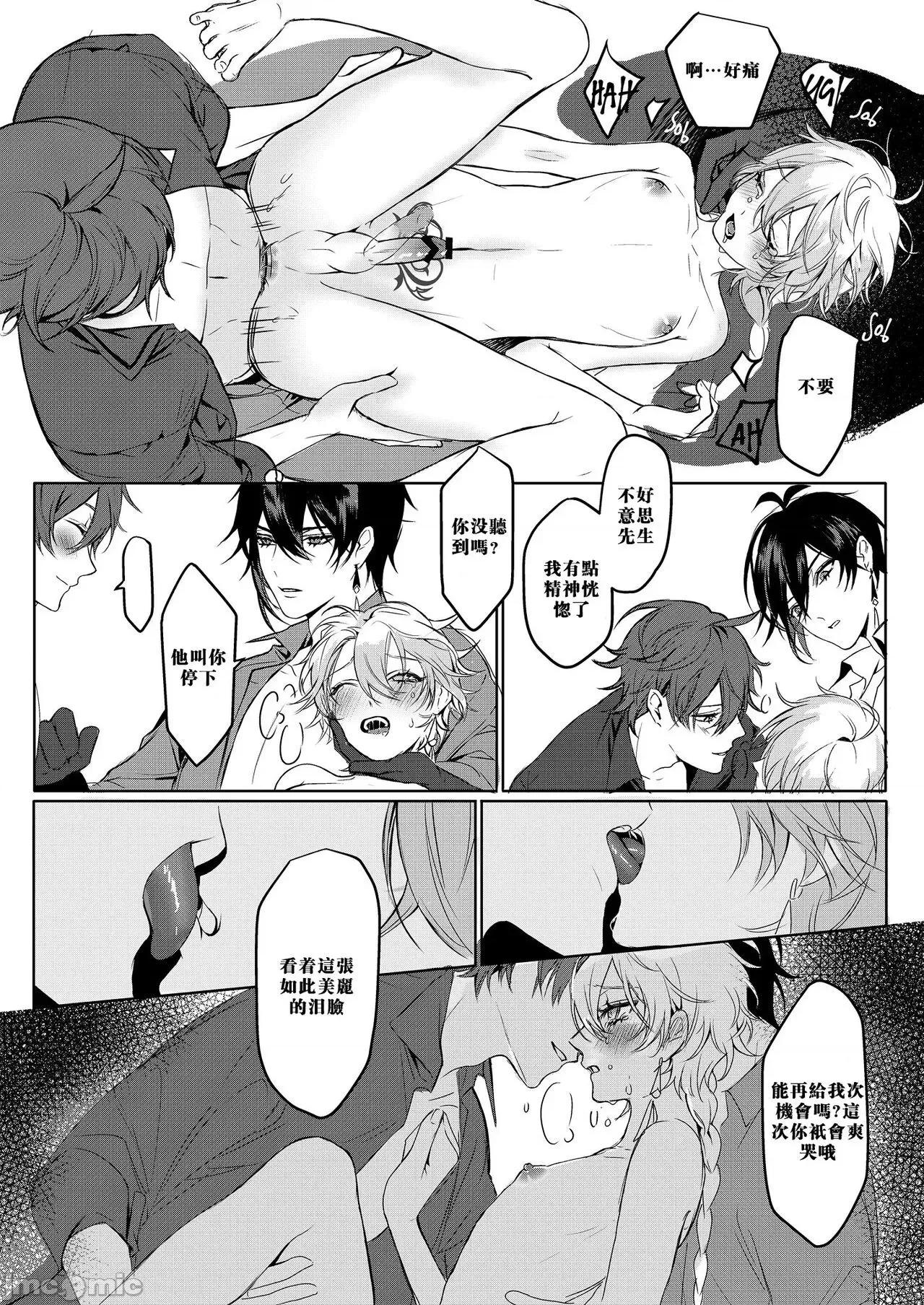 Sweet [男女搭配干活不累双人汉化] [PCrow] Sweet Fever (原神)[中国翻译] 第19页