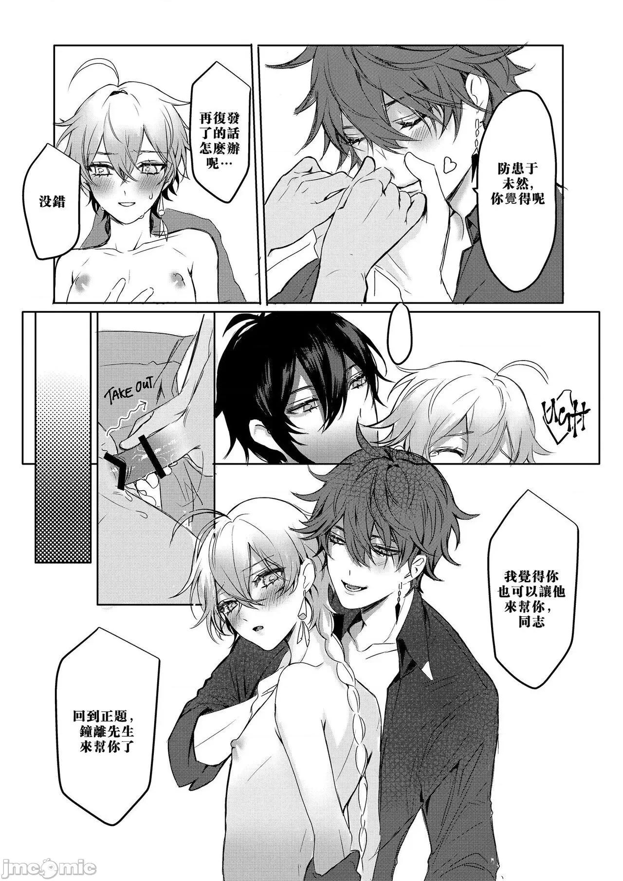 Sweet [男女搭配干活不累双人汉化] [PCrow] Sweet Fever (原神)[中国翻译] 第23页